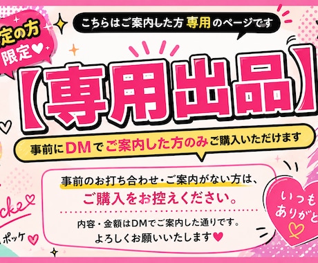 先行販売のご案内【個別対応】ページになります こちらは事前にトークルームで対応した方専用の購入ページです イメージ1