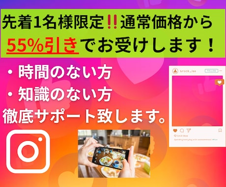 Instagram投稿代行を1ヶ月間サポートします 10月まで先着1名様限定55%引きでお受けしてます！ イメージ1