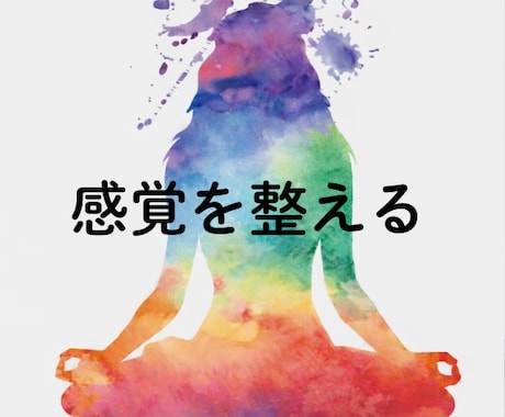 霊感に自信がない方から、一緒に整えていきます ◆わたしにも感覚ってあるの？ その不安を確かめながら進みます イメージ1