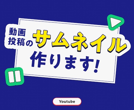 動画投稿用サムネイルを作成します カルチャー感からナチュラルまで幅広く対応します！ イメージ1