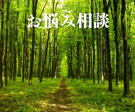 お悩み相談　花の声と量子力学でお手伝いします ①オラクルカード②シータ波リーディング③量子力学的ワーク付 イメージ1