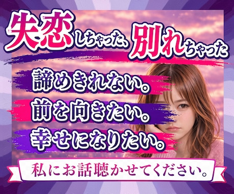 失恋・別れ。明日、笑顔でスタートするお力になります 電話相談歴33年。あなたの力になりたい私がここにいます。 イメージ1