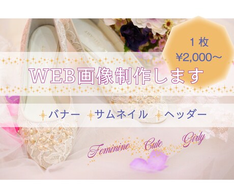 女性ターゲット　ページデザインします 見やすく遊び心のあるデザインご提案 イメージ1