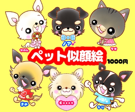 愛犬のお顔イラスト描きます イメージ1