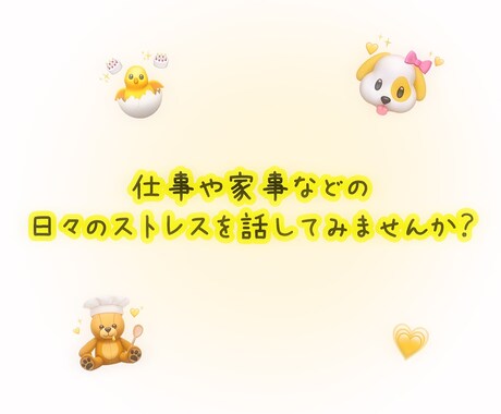 子供なので気にせず愚痴などが話せます 子供なので心配せずに安心して話せます！！ イメージ1