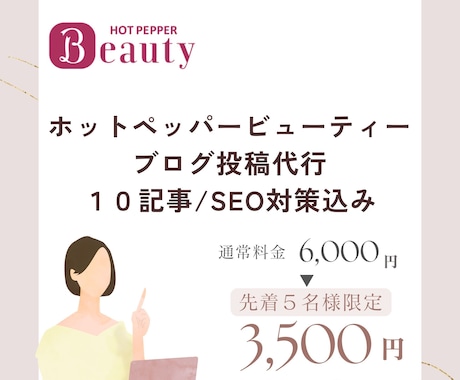 ホットペッパービューティーのブログを代筆します 美容サロン運営本部勤務歴10年の私がプロ目線で作成 イメージ1