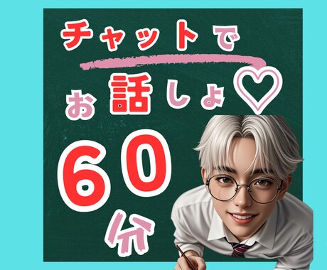 ちょっと話したい　悩み　愚痴　気軽に聞きます １時間制限なし✅チャット何回でも、寄り添い心から受け止めます イメージ1