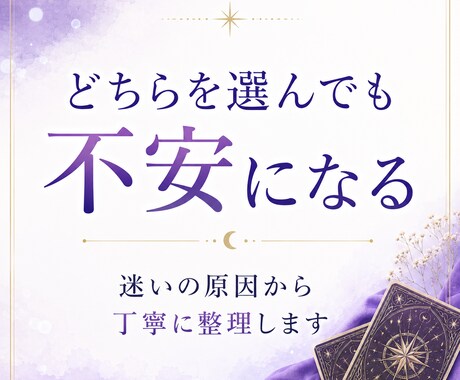 どちらを選べばいいか迷う理由を視ます AとBの流れを比較しながら納得できる選択へ導きます イメージ2