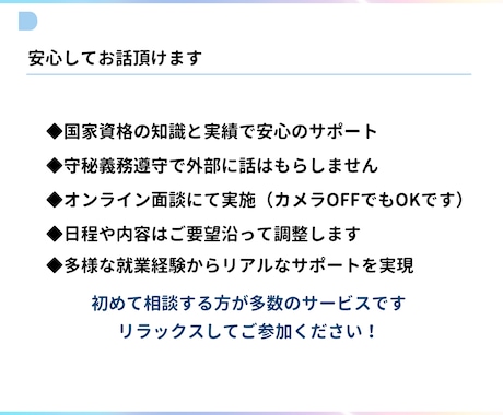 お試しキャリア相談。転職や仕事の相談にのります 仕事の悩みやモヤモヤ・転職相談など、何でも気軽にご相談下さい イメージ2