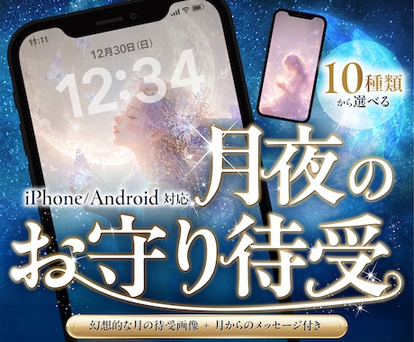 月夜のお守り待受｜見るたび心が整います 不安な夜に寄り添う小さな月明かりのお守り イメージ1
