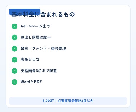 Word・PDF資料の体裁を整えます 既存資料5ページを読みやすく3日で統一 イメージ2