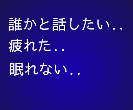 4人を育てたシングルマザーがあなたの心を癒します 悩み/愚痴/雑談/自慢話し/なんでも聞きます。遠慮なく イメージ2