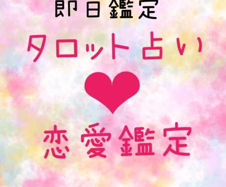 あなたの恋を幸せに導きます 〜片思い、カップル、夫婦、不倫〜幸せのお手伝いを♪ イメージ1