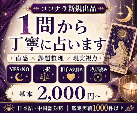 1問からタロットで丁寧に占いますます 直感と現実視点で迷いを整理します イメージ1