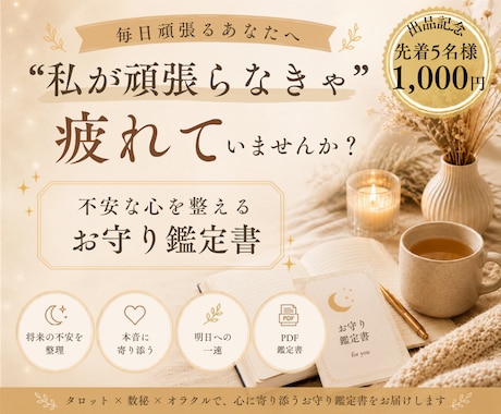 タロット占いで未来への一歩を導きます タロット×数秘×オラクルで心を整えるお守り鑑定書 イメージ1