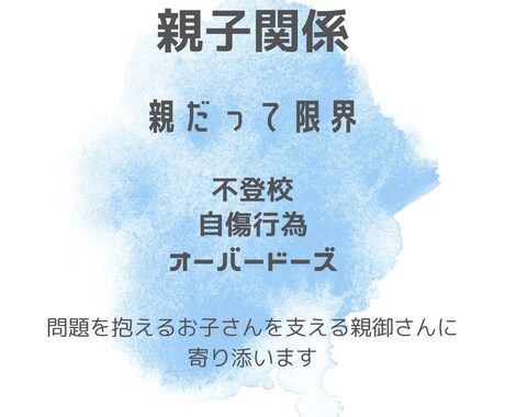 我が子と心が離れてしまったと感じる方に寄り添います 小中高校生のお子さんの親御さんが対象☘️1時間集中チャット イメージ1
