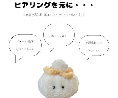 オリジナルぽわぽわぬいぐるみ、一緒に作ります 0からオリジナルぬいぐるみを一緒に考えます イメージ2