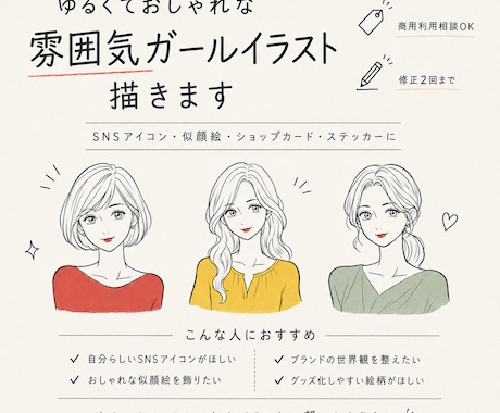 雰囲気ガールイラスト描きます SNSアイコンやグッズに使えるおしゃれなイラスト イメージ1