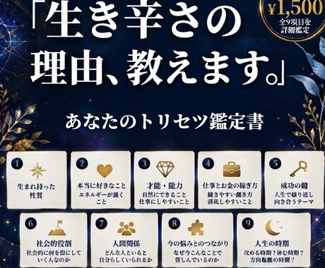本当のあなたを深く読み解きます 通常￥3500 ➡ ￥1500【5名様限定】 イメージ1