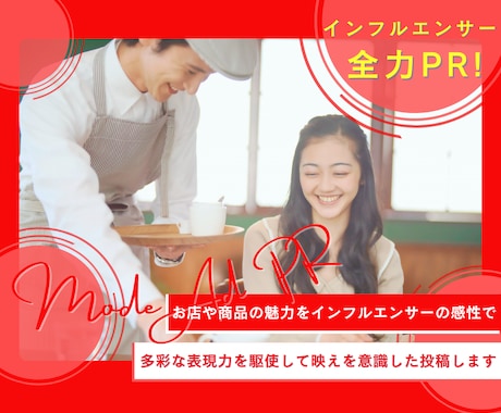 インフルエンサーPRします Instagramを活用したPR戦略をサポート イメージ1