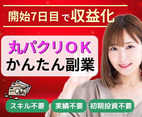 スマホ1つでできる！初心者向けの副業を教えます FXやアフィリでもない在宅でも育児しながらでもできる副業 イメージ1