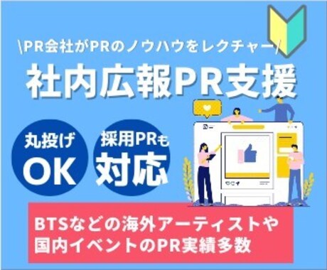 採用支援★理想の人材獲得方法をサポートします 応募が来ないのは、魅力不足ではなく、PR不足！まずはご相談を イメージ1