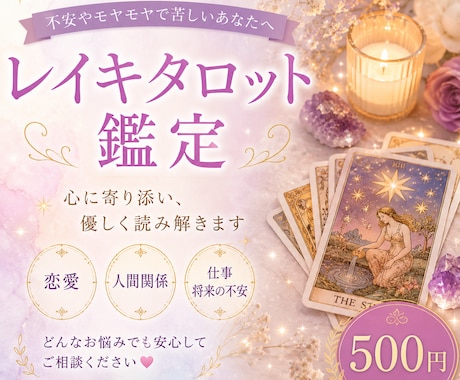 彼の本音・復縁をレイキで鑑定しますます 彼の本音や恋の行方を優しく読み解きます イメージ1