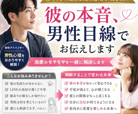 彼の本音、男性目線でお伝えします 男性だからこそ分かる本音を分かりやすくお伝えします イメージ1