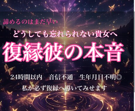 絶対霊感/彼の気持ちを視て伝え的中させてみせます 音信不通/彼の本音/本当の理由/思い/絶対霊感で状況好転 イメージ1