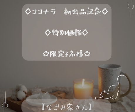 不安な恋にそっと灯りをともす鑑定をします ご縁の流れを読み解く恋愛リーディング イメージ1