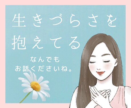 女性限定☘️心が満たされない貴方のお話お聴きします 安心安全の場でなんでも話してくださいね♡ イメージ1