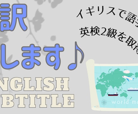 既成の脚本・台本・原稿・歌詞を日↔英に翻訳します 「元・放送部の女子アナウンサー部員が貴方の為に」第⑤弾 イメージ1