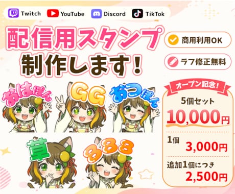 配信用スタンプをかわいく制作します 小さくても見やすい！配信を盛り上げるオリジナルスタンプ制作✨ イメージ1