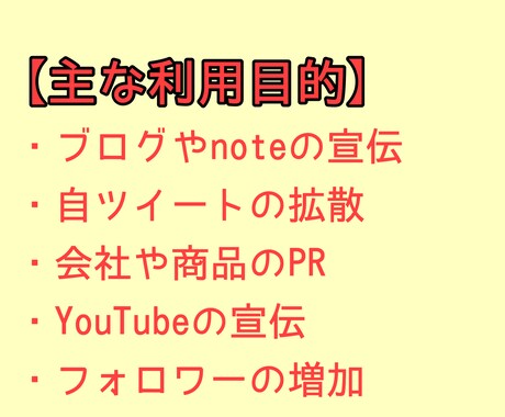 Twitterで拡散!!1ヶ月間拡散します Twitterで1ヶ月情報を宣伝・広告致します。 イメージ2