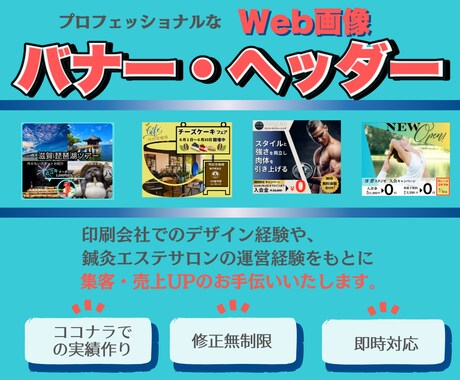 高品質バナー・ヘッダーを格安で作成いたします イメージ1
