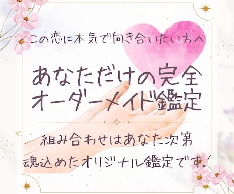 恋愛タロット｜完全オーダーメイド鑑定をお届けします ♔ 深層読み解き未来へ導く─完全個別プレミアム鑑定 ♔ イメージ1