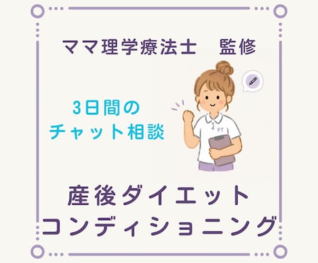 妊娠・産後の身体の悩み　理学療法士が相談に乗ります イメージ1