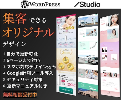 プロがオリジナルデザインで更新可能なHP制作します