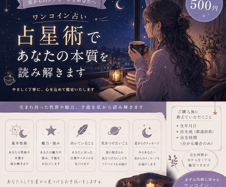 星からあなたの本質を読み解きます 星からあなたらしさをお届けします イメージ1