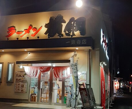 京都屈指のラーメン街一乗寺の混雑状況をお伝えします 2日間、5店舗までレポートいたします！ イメージ1