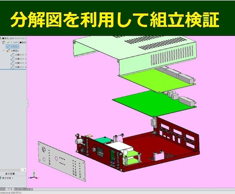 SOLIDWORKSで精密機器の筐体設計をします 30年の実績　樹脂・板金・配線を考慮した作れる筐体をご提案 イメージ2
