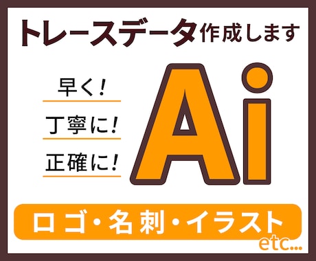 画像・手書きラフをキレイにAiデータにお作りします 迅速・正確に作業いたします！ご相談ください！！ イメージ1