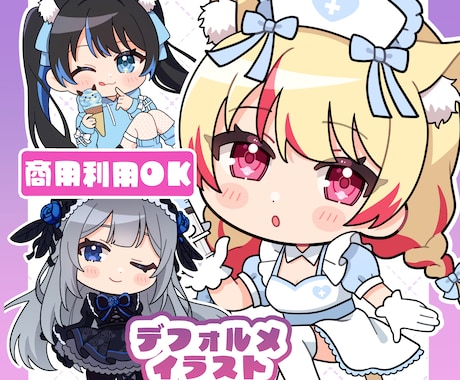 可愛いデフォルメイラスト（ミニキャラ）描きます キャラクターを可愛くミニキャラ化！ イメージ1