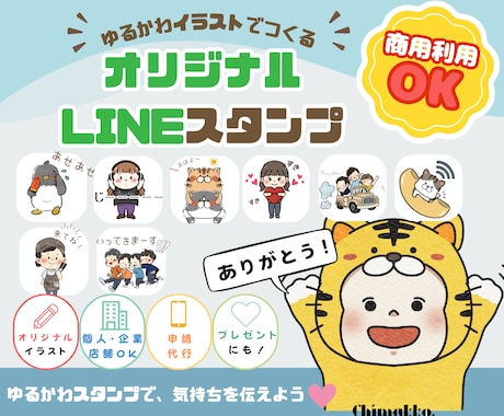 絵本風ゆるかわLINEスタンプを制作します 商用利用OK！個人・企業・店舗で使えるオリジナルスタンプ イメージ1