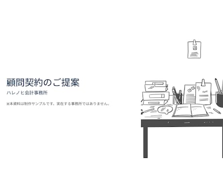 AIで営業資料・提案書スライドを作ります 1ページ1メッセージ。読み上げなくても筋が伝わる資料にします イメージ1