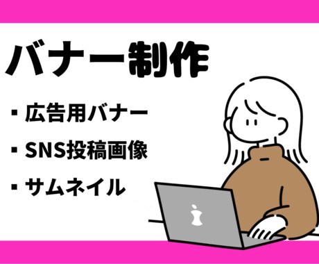 バナーデザイン作成承ります イメージ1