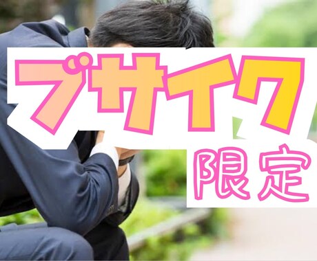 ブサイク限定★お悩み聞きます 【イジメ】【恋愛】【容姿】【友人】など悩みを親身に聞きます イメージ1