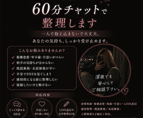 夜になると恋愛不安が止まらない方今すぐ相談乗ります 夜の恋愛不安60分チャットで整理します イメージ2