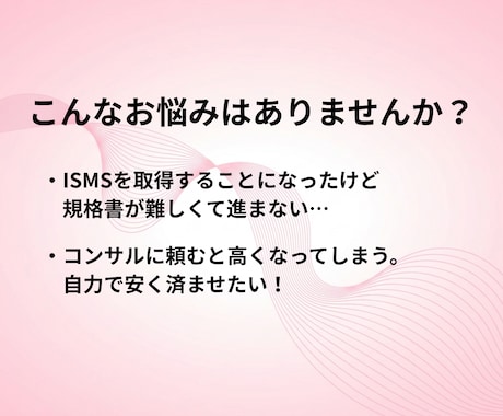 ISMS規程・様式テンプレート一式納品します 【2026年版】現役審査員・コンサルタント監修 ！ イメージ2