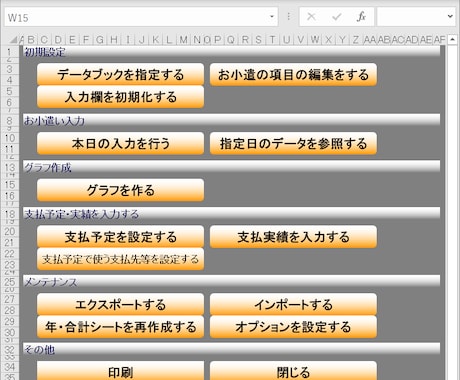 関数・VBAマクロで作業の自動化をサポートします Excel(Office製品)の作業自動化ツールを作成します イメージ2